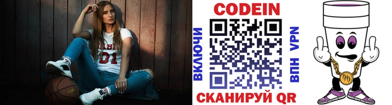 Codein напиток Lean (лин)  Купить где  Бологое 